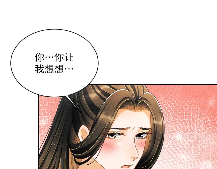 《妻为上》番外8 得尝所愿 第27页