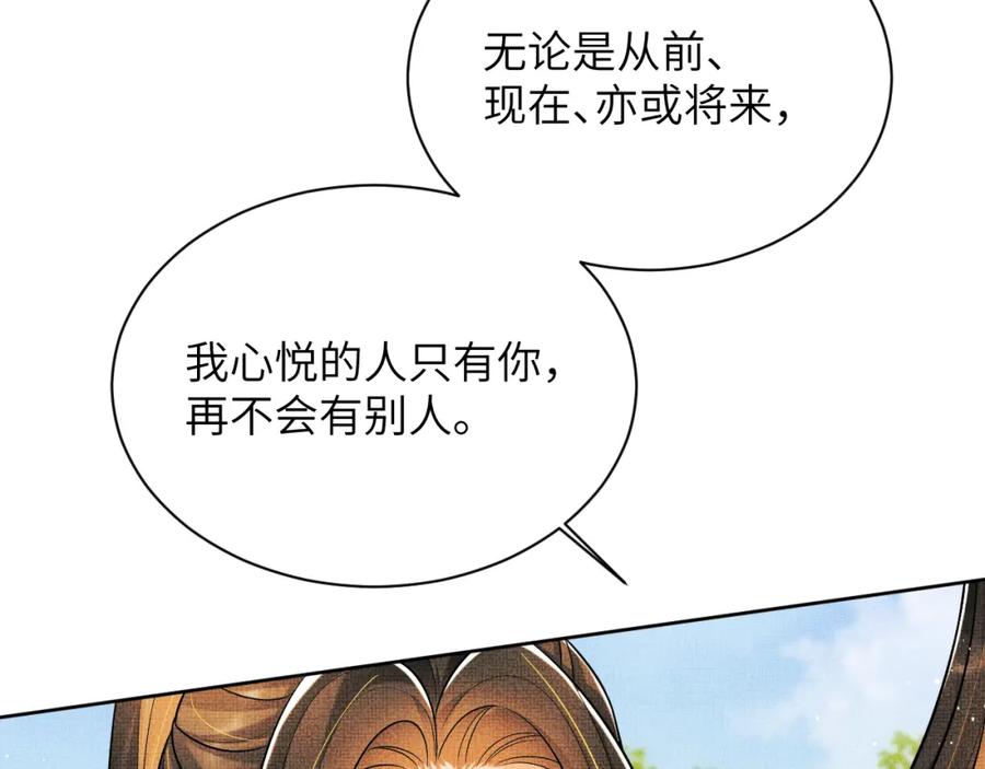 《妻为上》番外8 得尝所愿 第86页