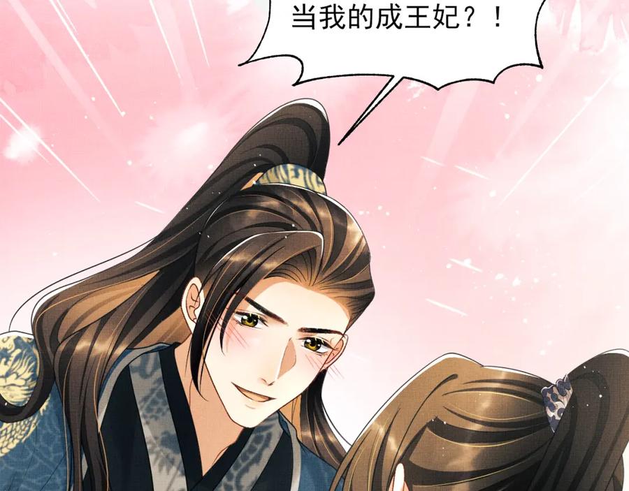 《妻为上》番外8 得尝所愿 第58页