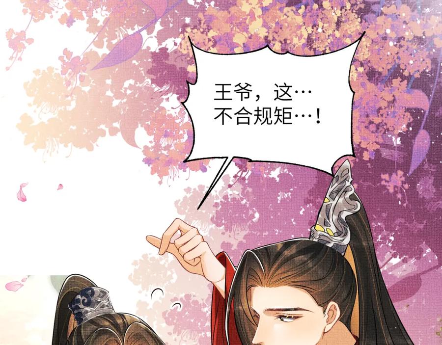 《妻为上》番外8 得尝所愿 第81页