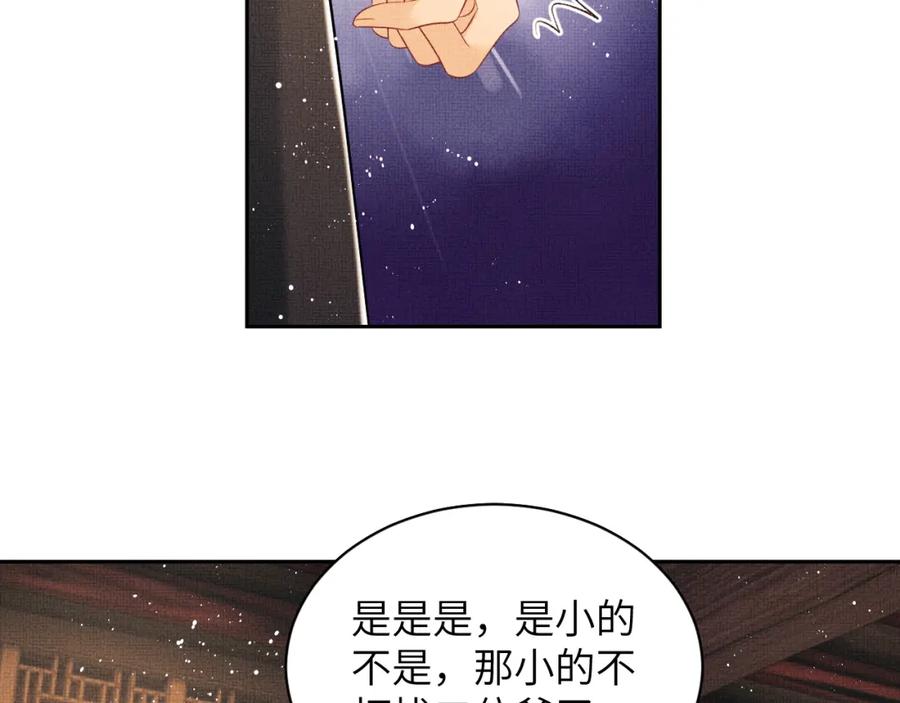 《妻为上》番外9 孽缘 第48页
