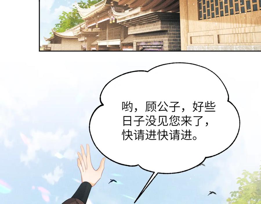 《妻为上》番外9 孽缘 第23页