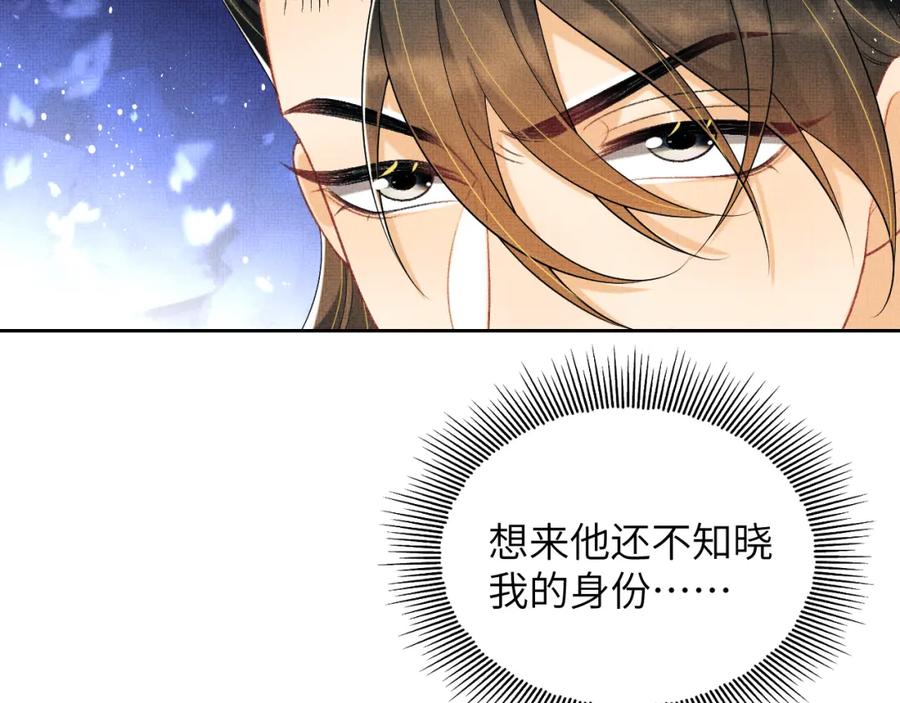 《妻为上》番外9 孽缘 第54页