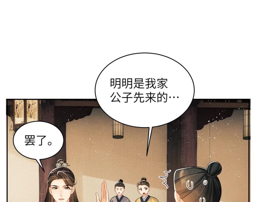 《妻为上》番外9 孽缘 第38页