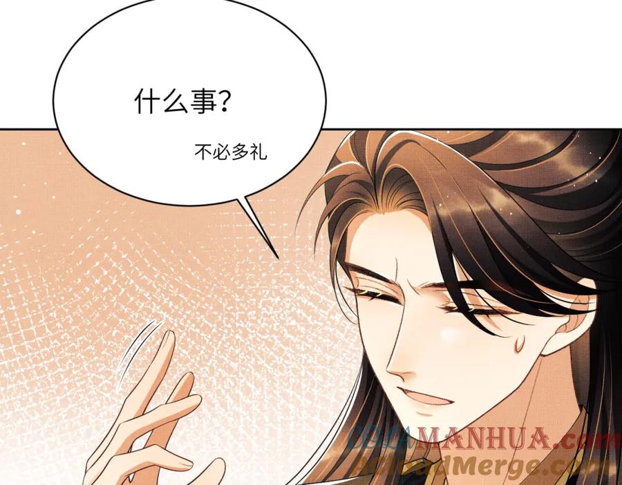 《妻为上》番外9 孽缘 第81页