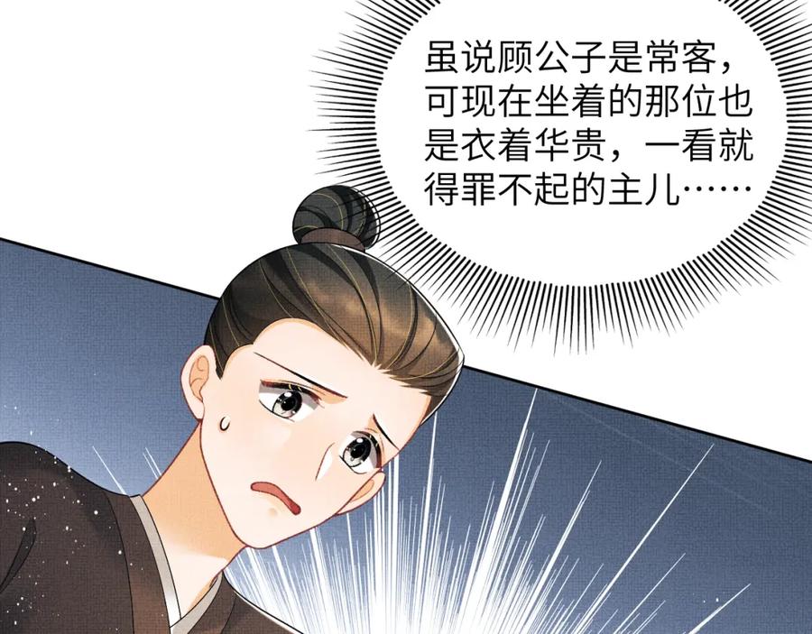 《妻为上》番外9 孽缘 第31页