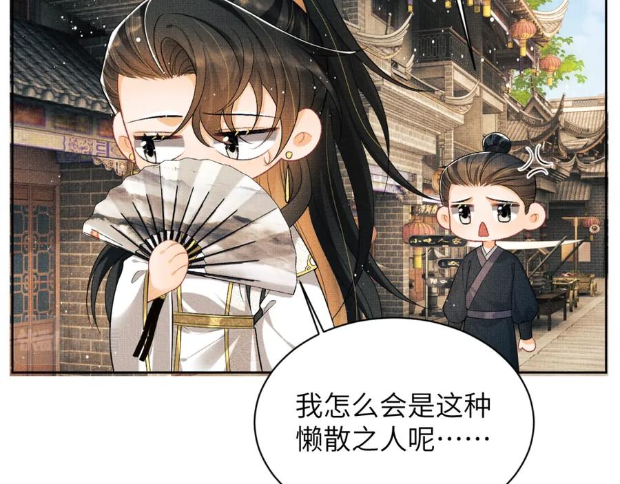 《妻为上》番外9 孽缘 第19页