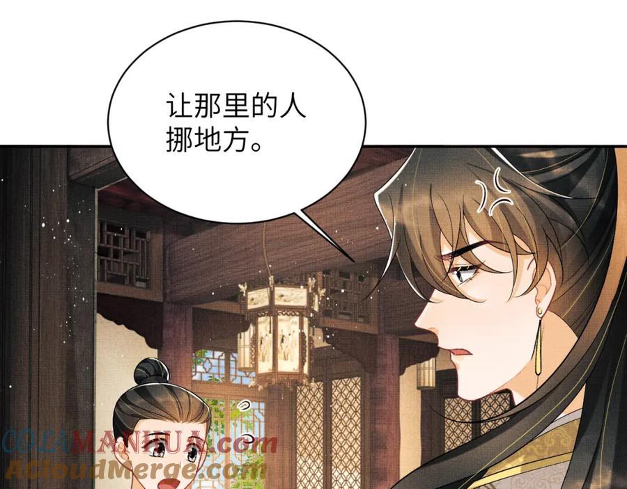 《妻为上》番外9 孽缘 第29页
