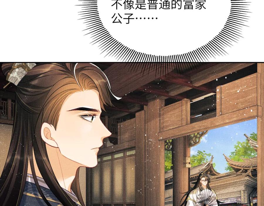 《妻为上》番外9 孽缘 第40页