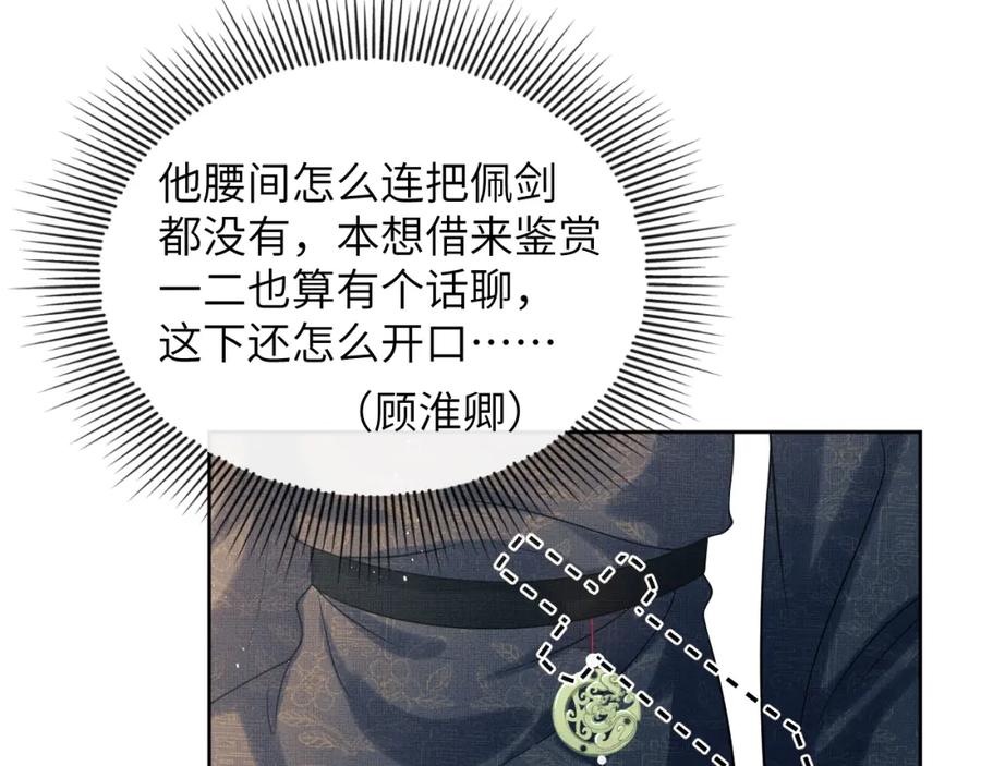 《妻为上》番外9 孽缘 第59页
