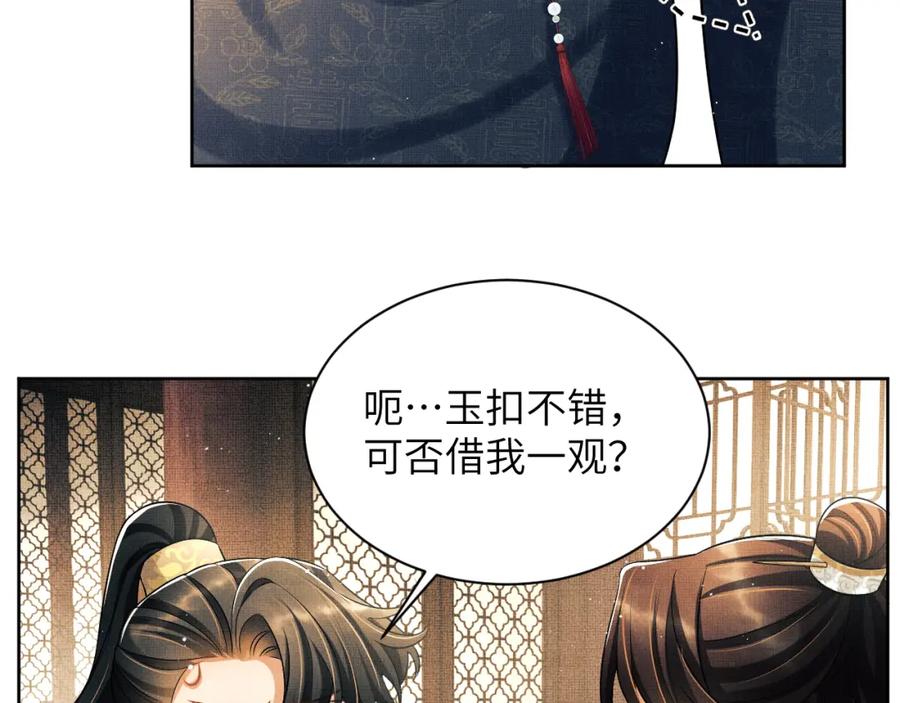 《妻为上》番外9 孽缘 第60页