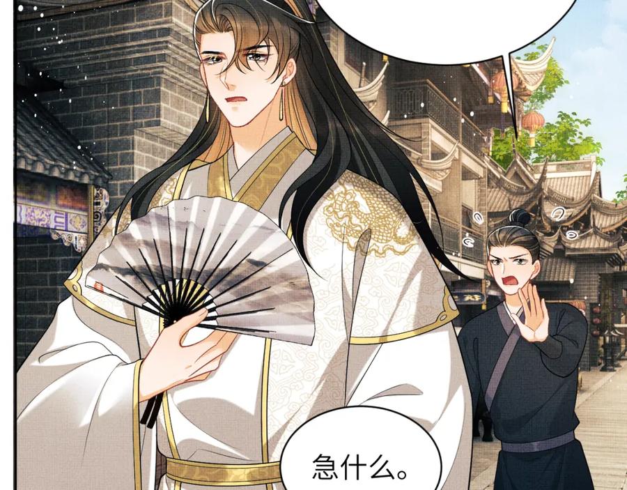 《妻为上》番外9 孽缘 第15页