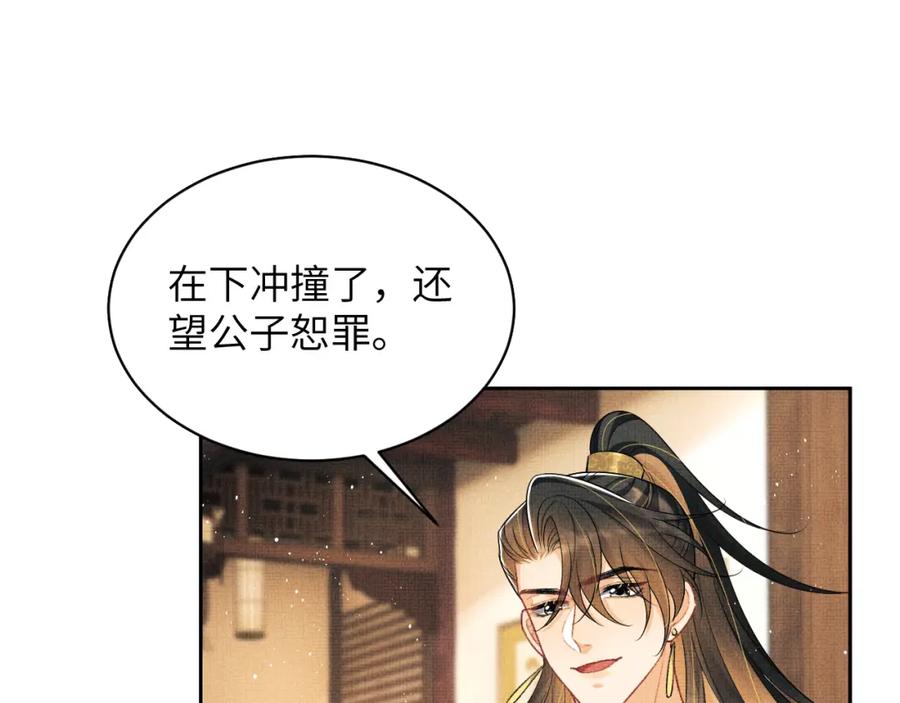 《妻为上》番外9 孽缘 第50页