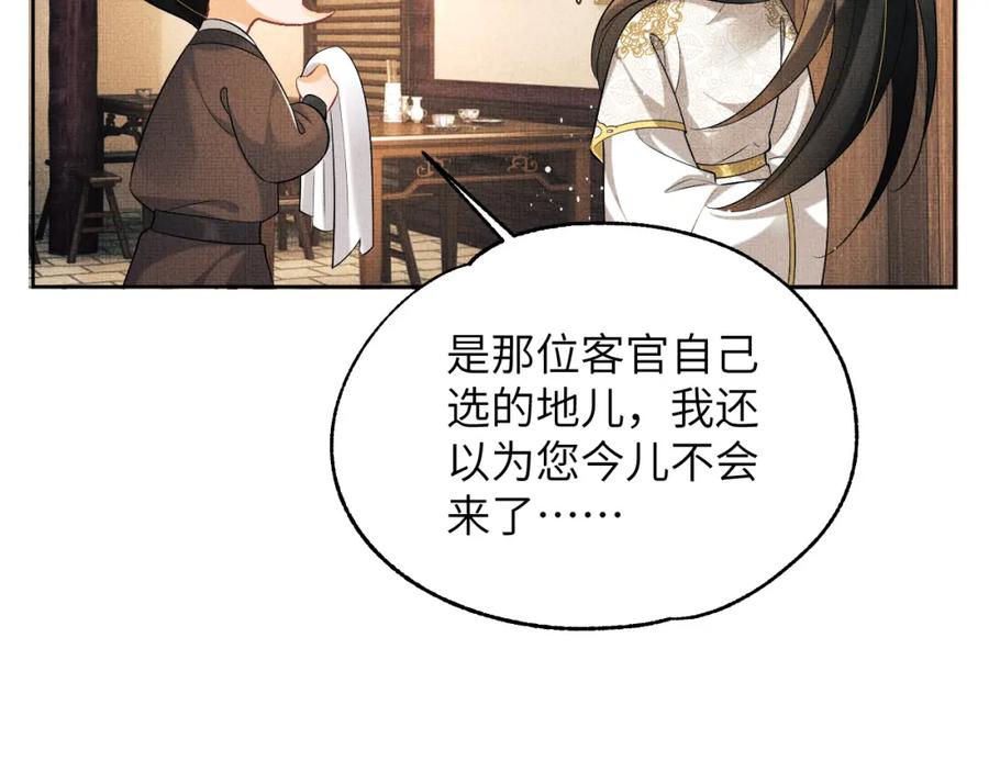 《妻为上》番外9 孽缘 第28页