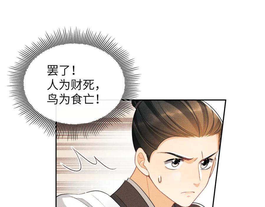 《妻为上》番外9 孽缘 第34页
