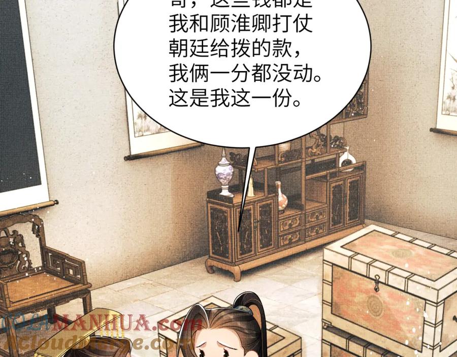 《妻为上》番外10 遗训 第53页