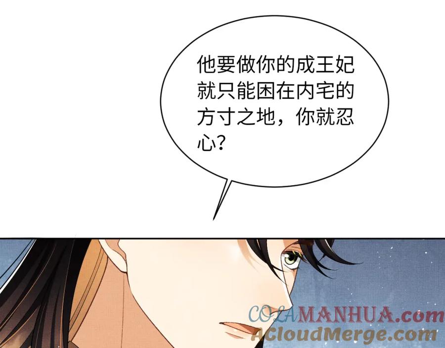 《妻为上》番外10 遗训 第85页