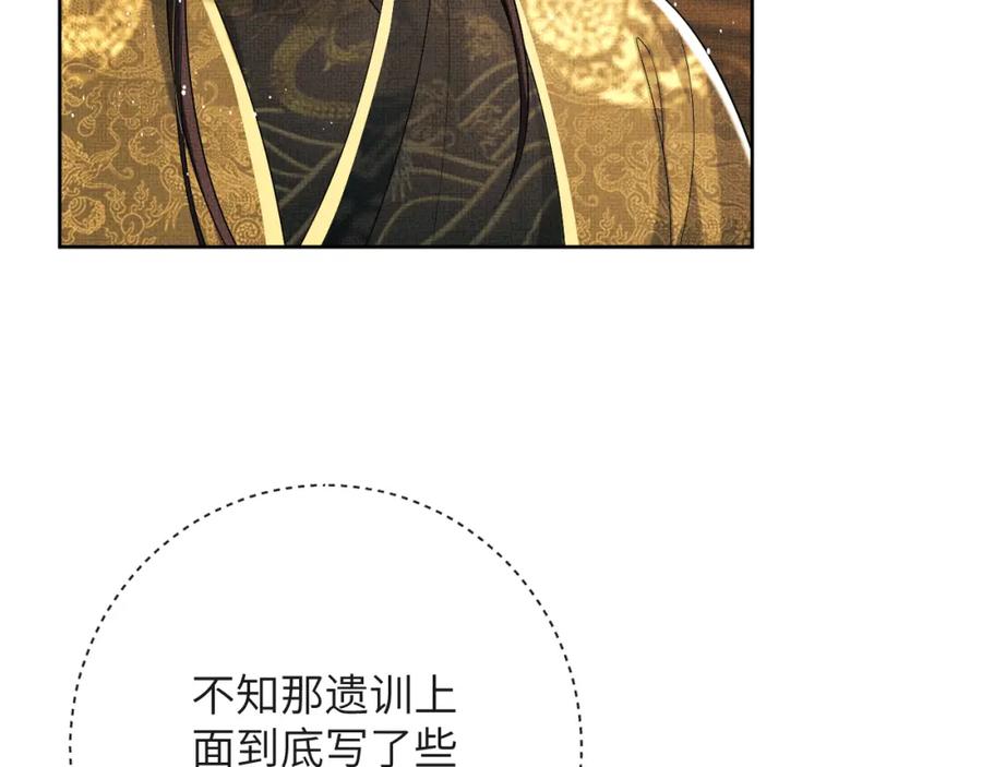 《妻为上》番外10 遗训 第18页