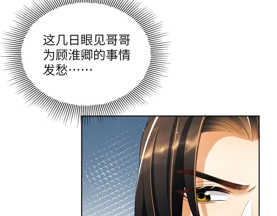 《妻为上》番外10 遗训 第87页