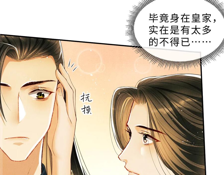《妻为上》第12话 坐我怀里一起看 第71页