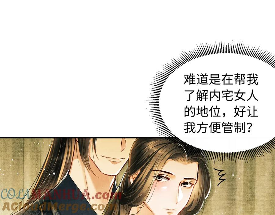 《妻为上》第12话 坐我怀里一起看 第57页