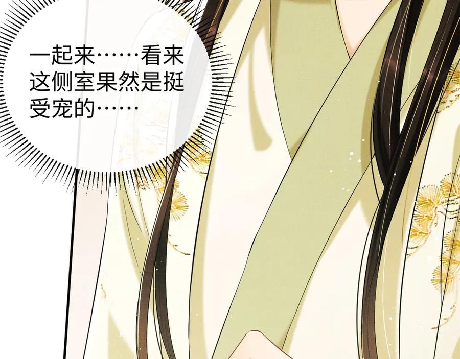 《妻为上》第12话 坐我怀里一起看 第7页