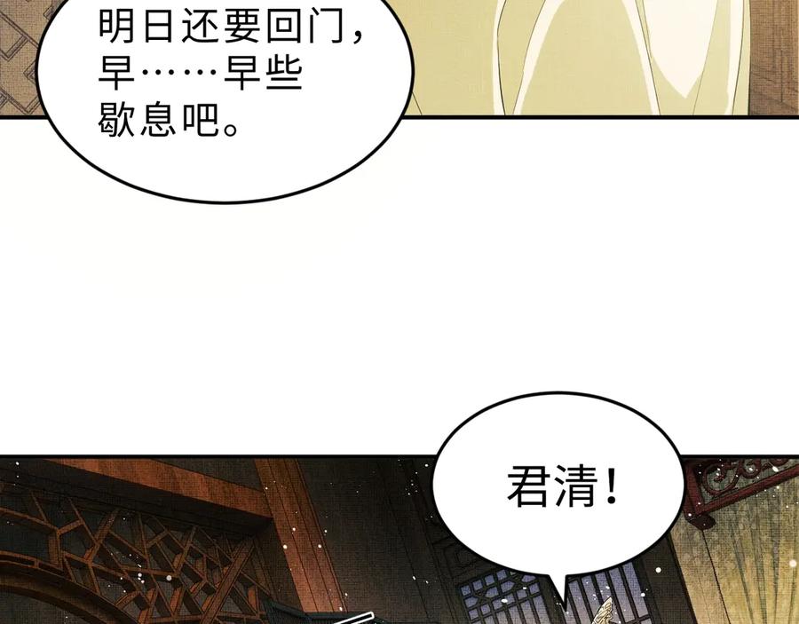 《妻为上》第12话 坐我怀里一起看 第86页