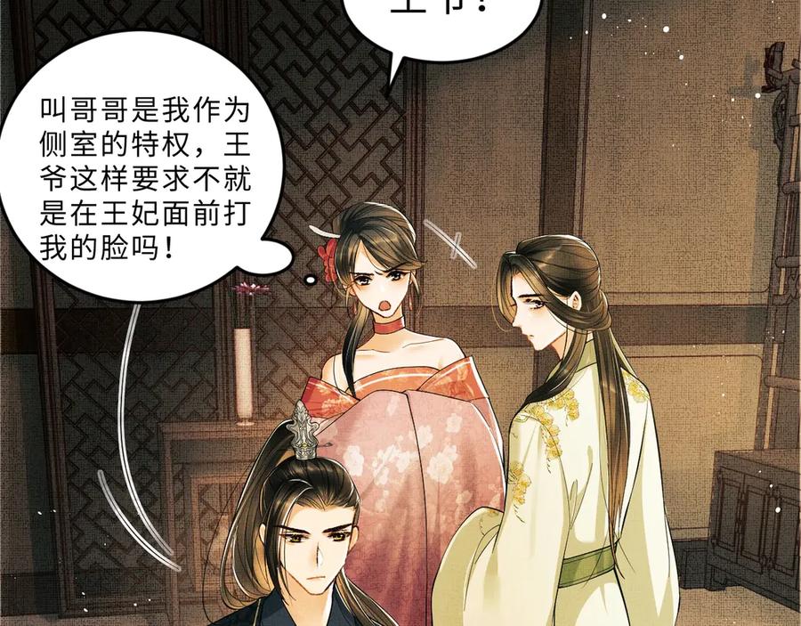 《妻为上》第12话 坐我怀里一起看 第20页