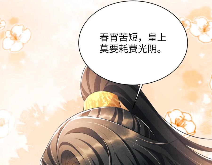 《妻为上》番外11 凤夕 第88页