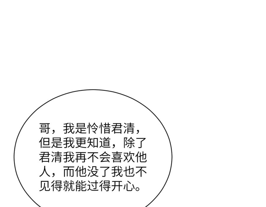 《妻为上》番外11 凤夕 第10页