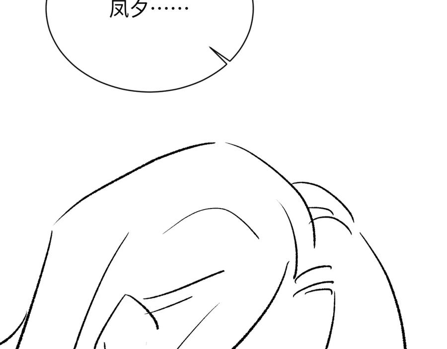 《妻为上》番外11 凤夕 第110页