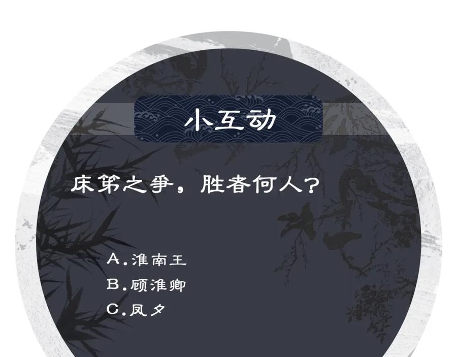 《妻为上》番外11 凤夕 第114页