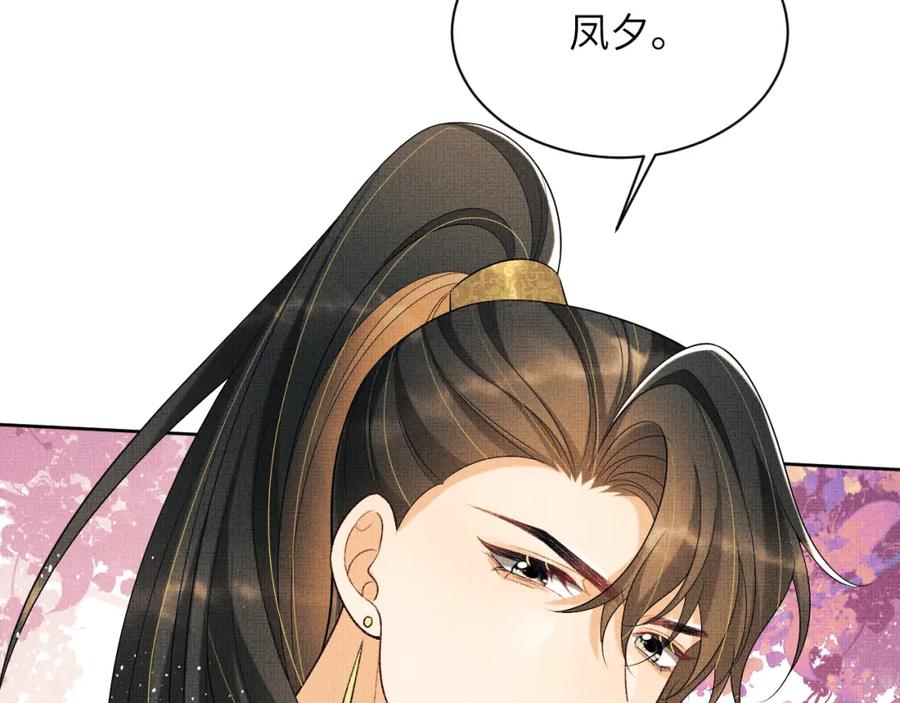 《妻为上》番外11 凤夕 第40页