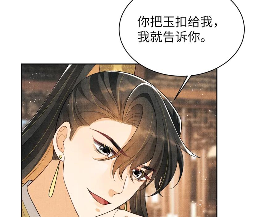《妻为上》番外11 凤夕 第34页