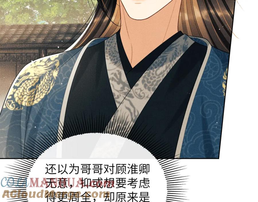 《妻为上》番外11 凤夕 第5页