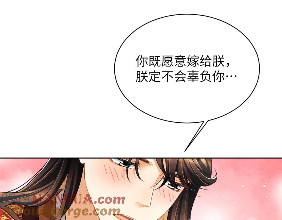 《妻为上》番外11 凤夕 第93页