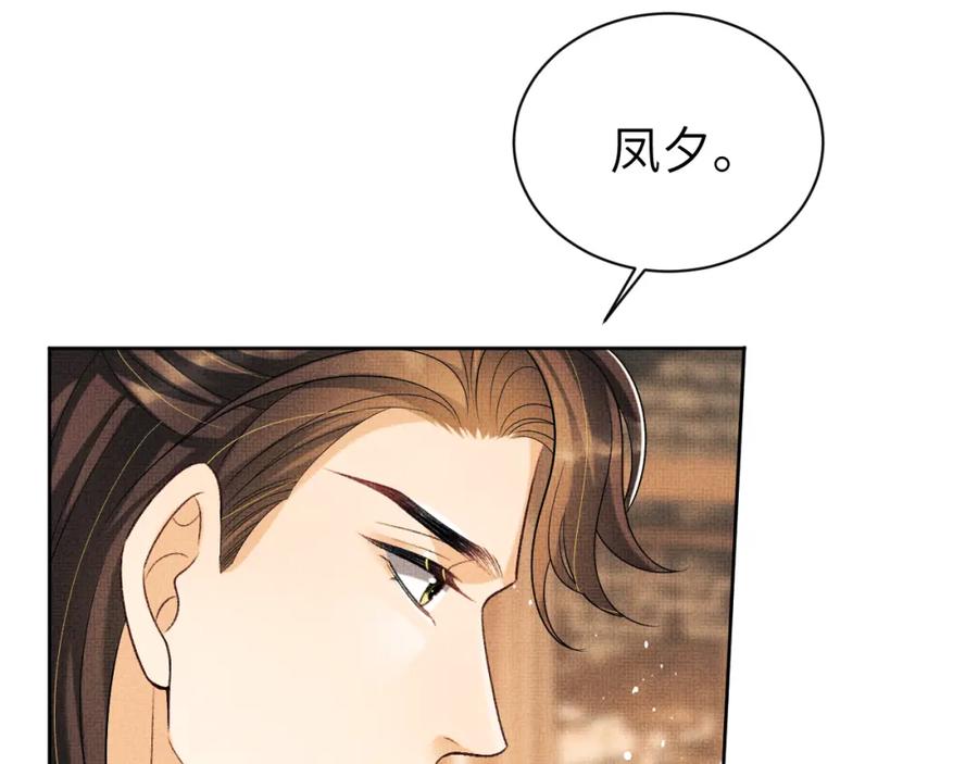 《妻为上》番外11 凤夕 第46页