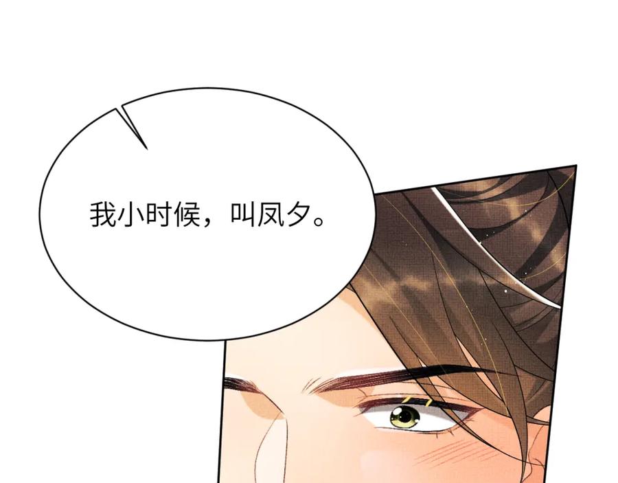 《妻为上》番外11 凤夕 第43页