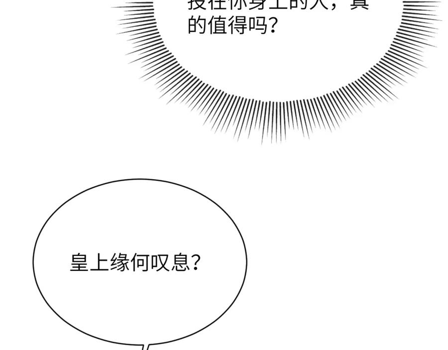 《妻为上》番外11 凤夕 第86页
