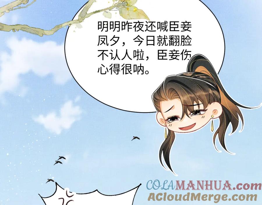 《妻为上》番外12 作精 第76页