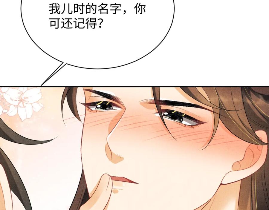 《妻为上》番外12 作精 第20页