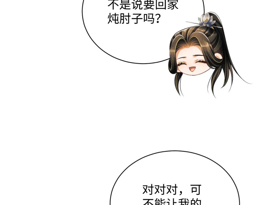 《妻为上》番外12 作精 第53页