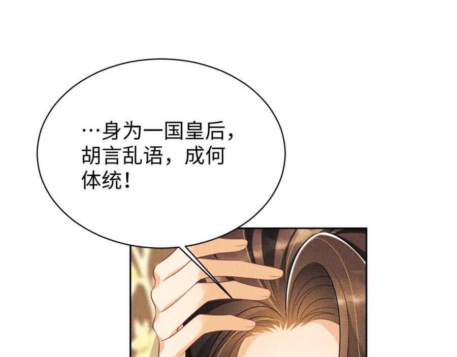 《妻为上》番外12 作精 第68页