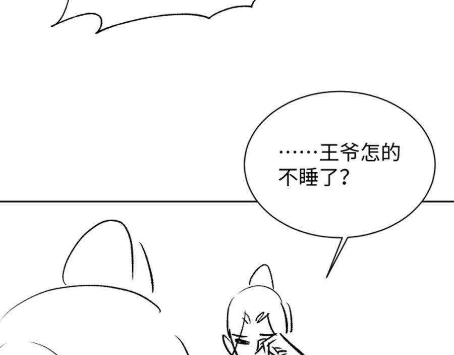 《妻为上》番外13 小黄的一天 第115页