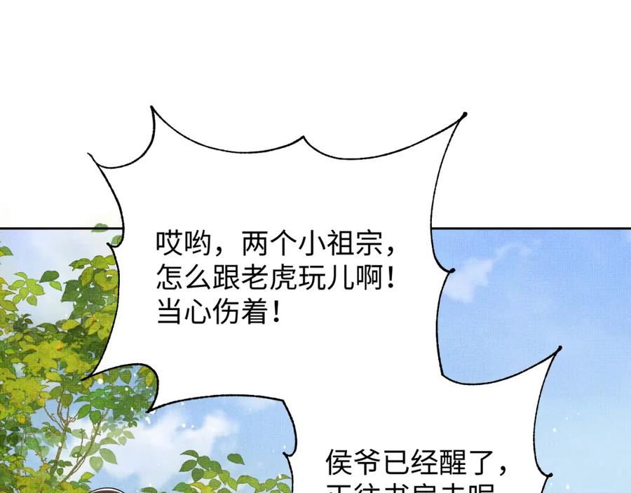 《妻为上》番外13 小黄的一天 第76页