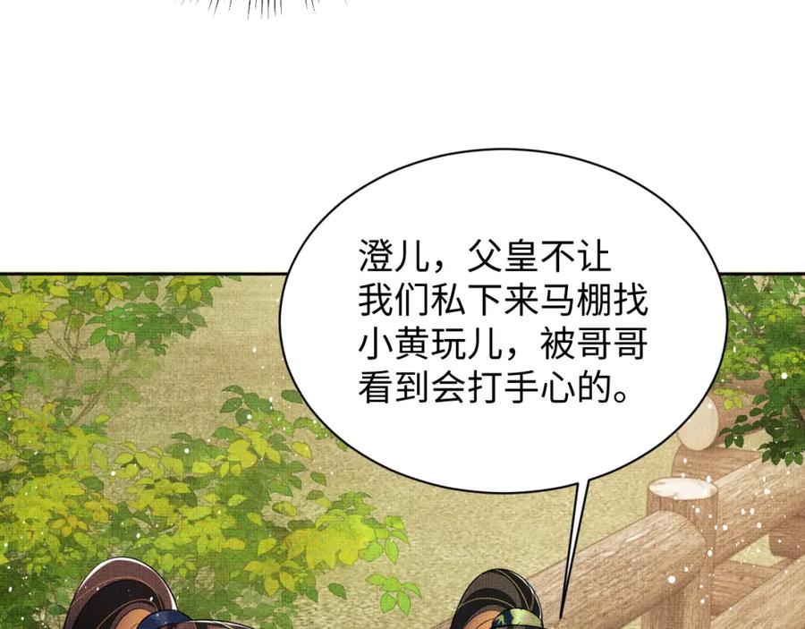 《妻为上》番外13 小黄的一天 第62页