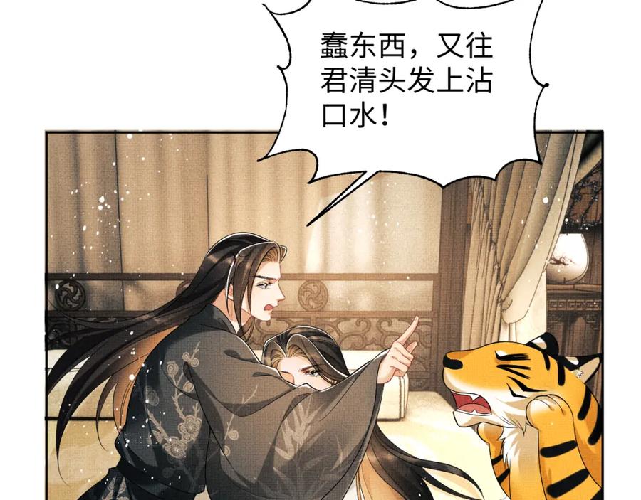 《妻为上》番外13 小黄的一天 第20页