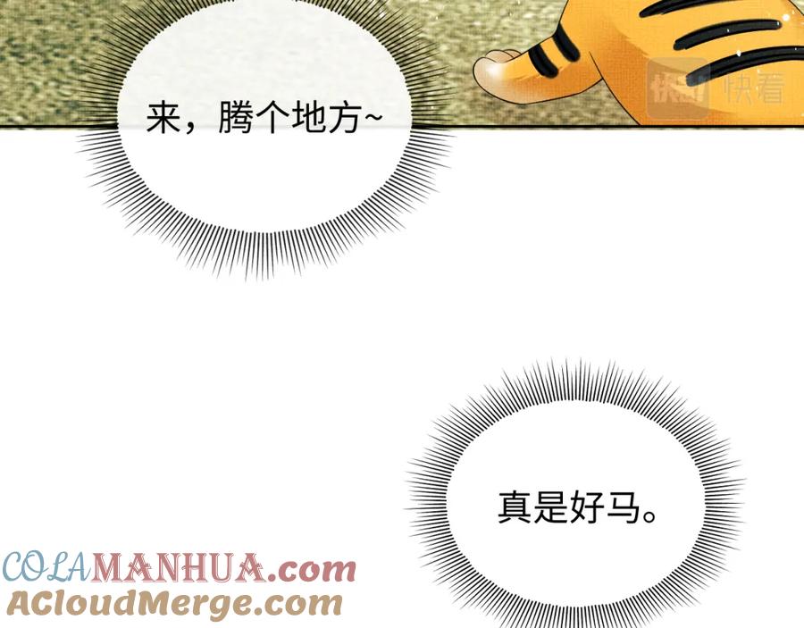 《妻为上》番外13 小黄的一天 第53页