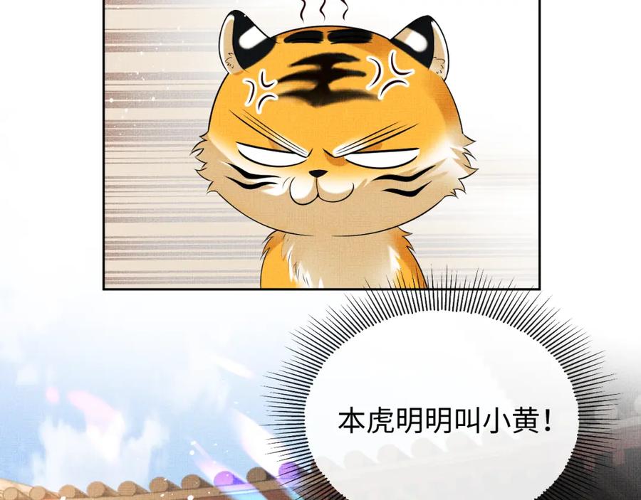 《妻为上》番外13 小黄的一天 第28页