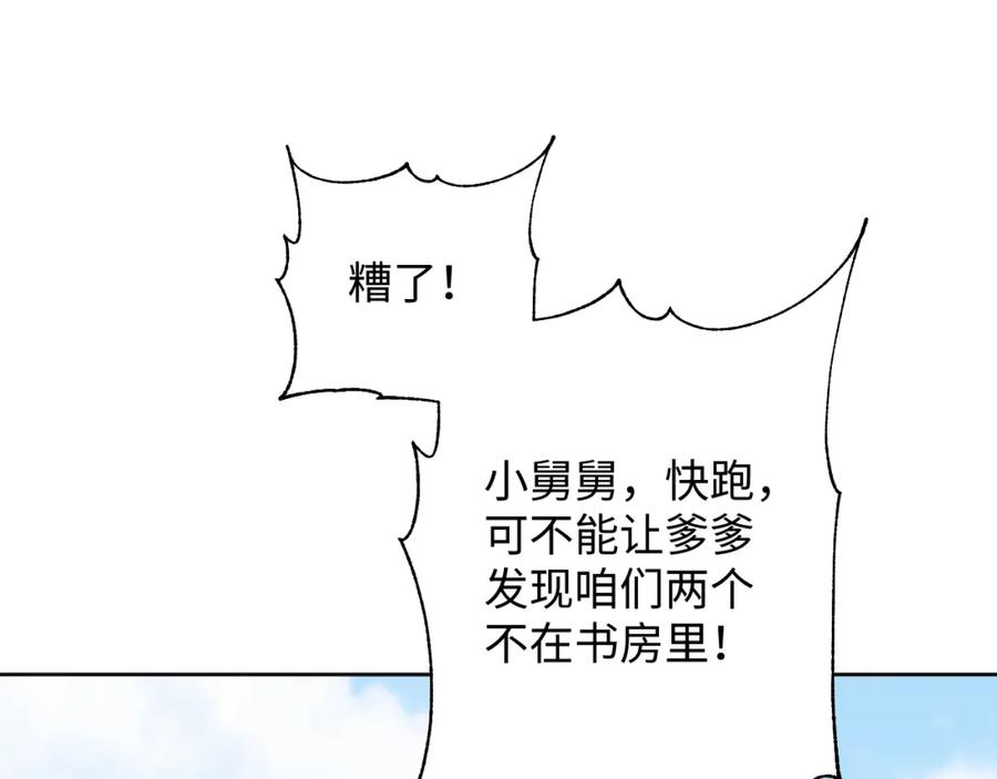 《妻为上》番外13 小黄的一天 第79页